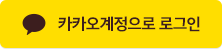 Kakao Login